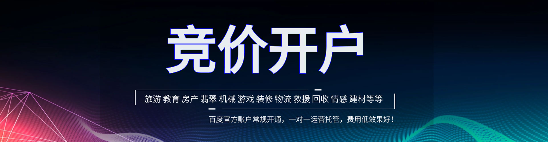 重庆百度竞价包年